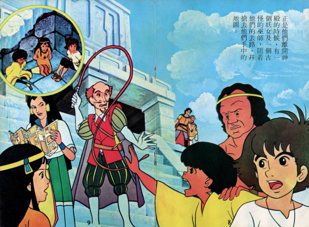 chinese comic book (Hong Kong) - 5/8