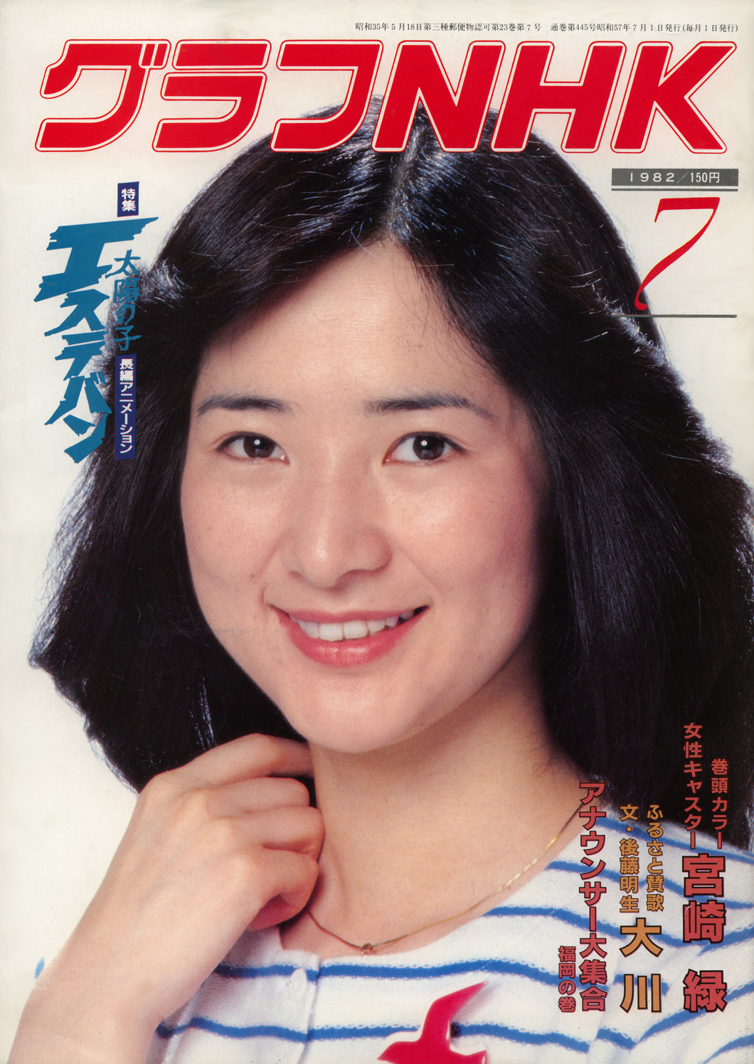 Graph NHK magazine (july 1982) - 1/16