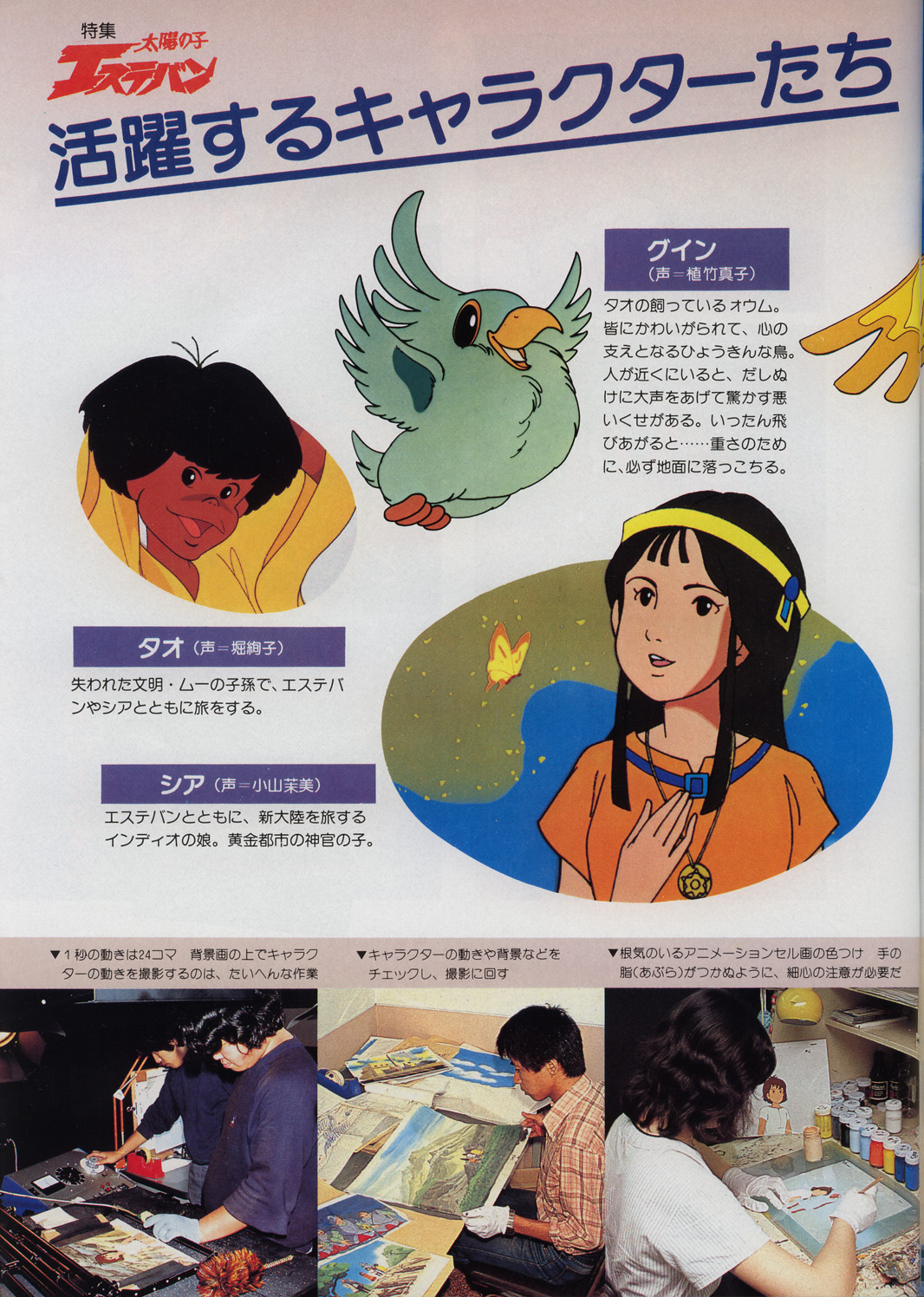 Graph NHK magazine (july 1982) - 5/16