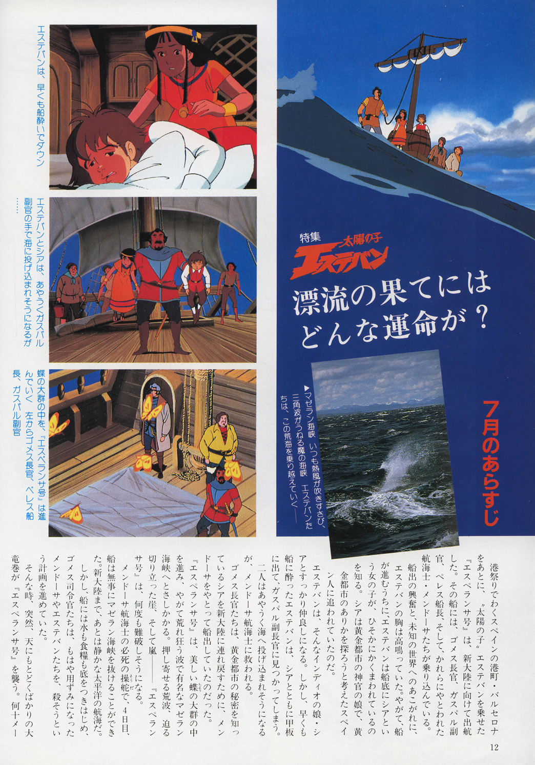Graph NHK magazine (july 1982) - 6/16