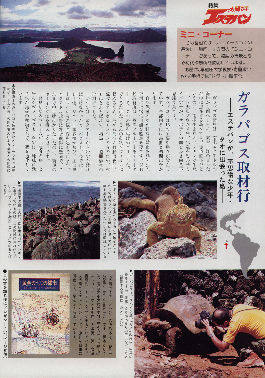 Graph NHK magazine (july 1982) - 8/16