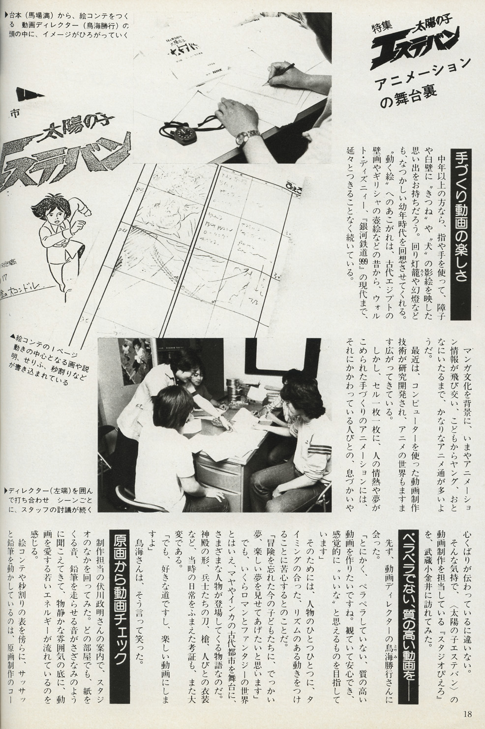 Graph NHK magazine (july 1982) - 10/16