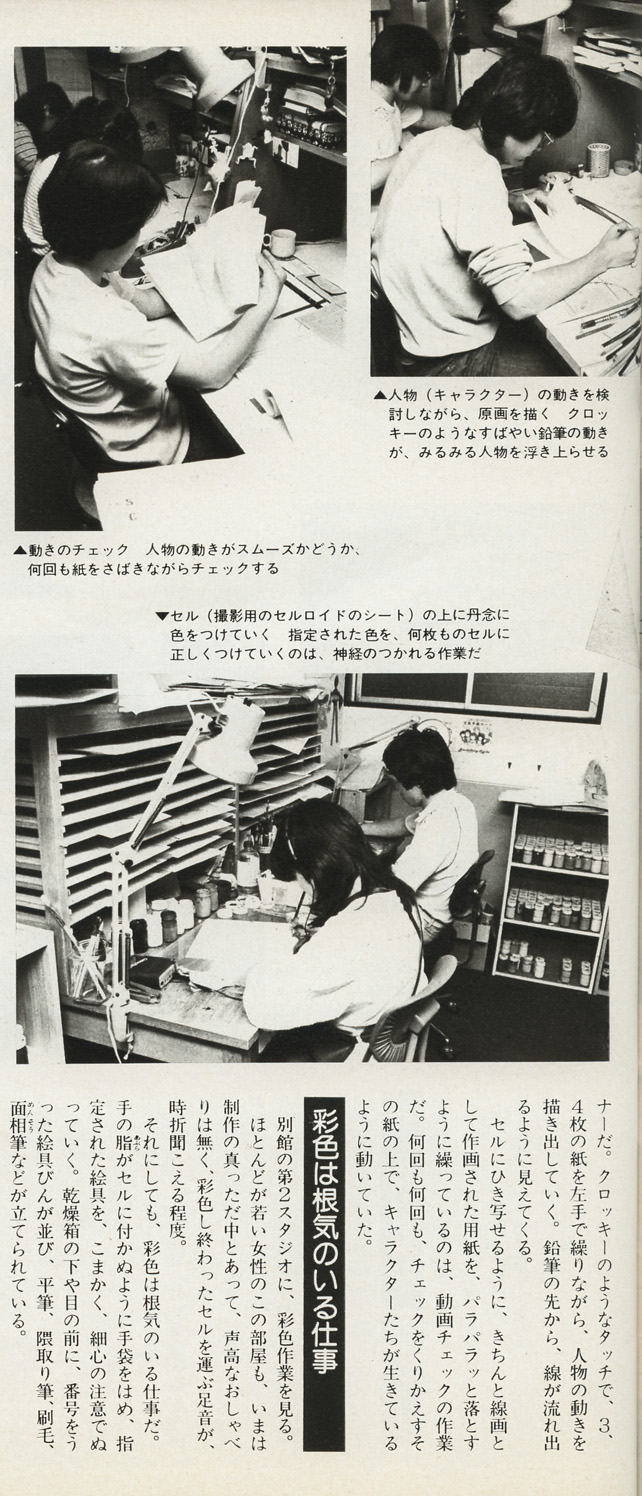 Graph NHK magazine (july 1982) - 11/16