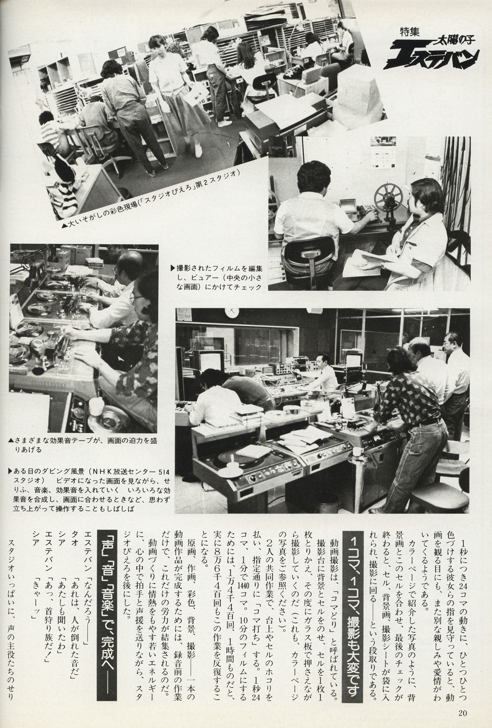 Graph NHK magazine (july 1982) - 12/16