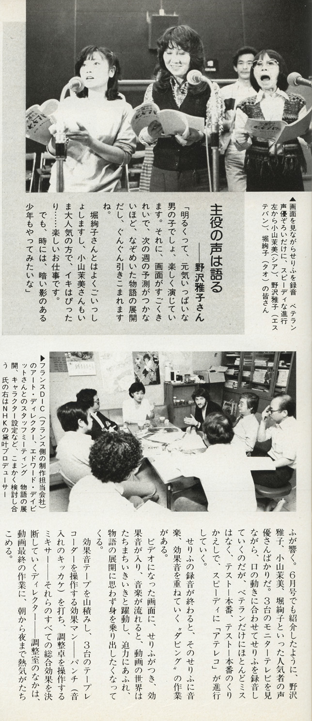 Graph NHK magazine (july 1982) - 13/16