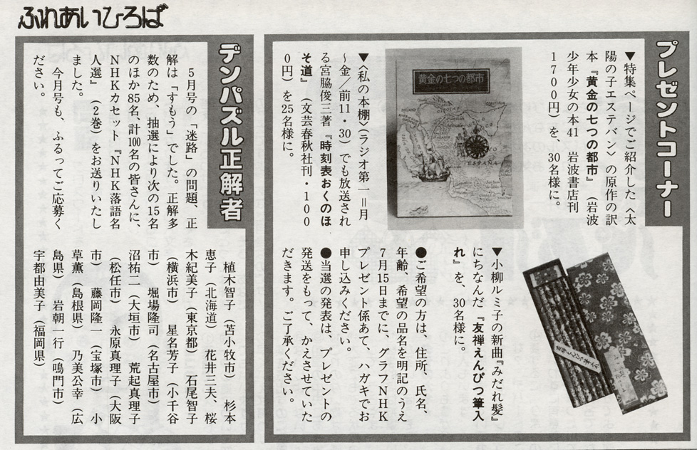 Graph NHK magazine (july 1982) - 16/16