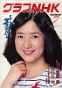 Graph NHK magazine (july 1982) - 1/16